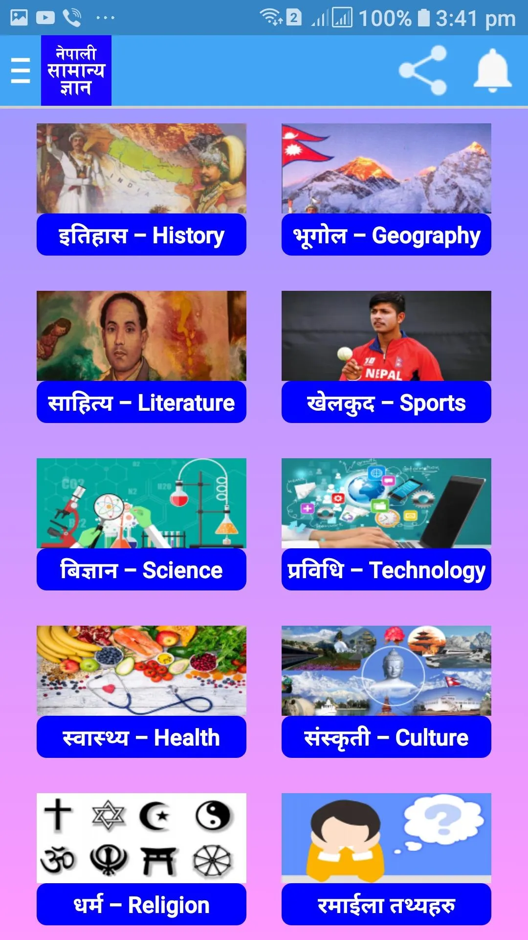 Nepali General Knowledge GK | Indus Appstore | Screenshot