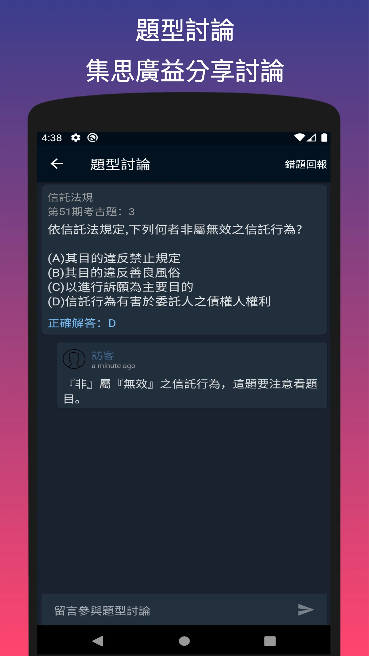 考金融 - 臺灣金融證照考題分析 | Indus Appstore | Screenshot