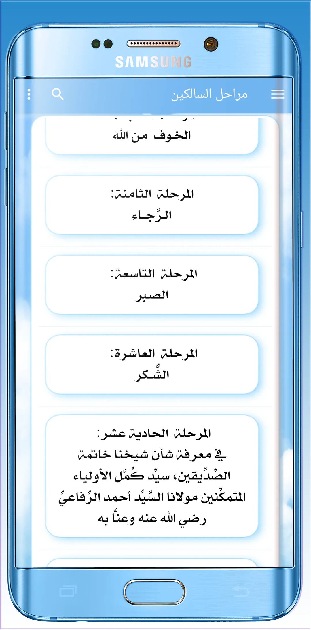 كتاب مراحل السالكين | Indus Appstore | Screenshot