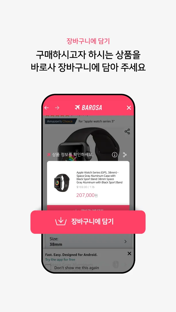 바로사 - 원스톱 해외 직구 | Indus Appstore | Screenshot