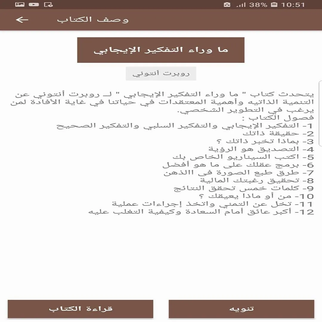 افضل كتب تطوير الذات و التنمية | Indus Appstore | Screenshot