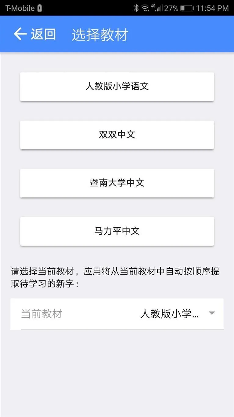 我爱学中文 | Indus Appstore | Screenshot