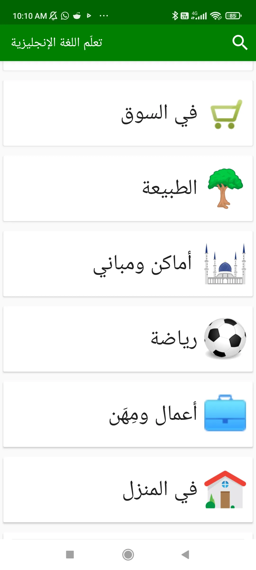 تعلم اللغة الانجليزية | Indus Appstore | Screenshot