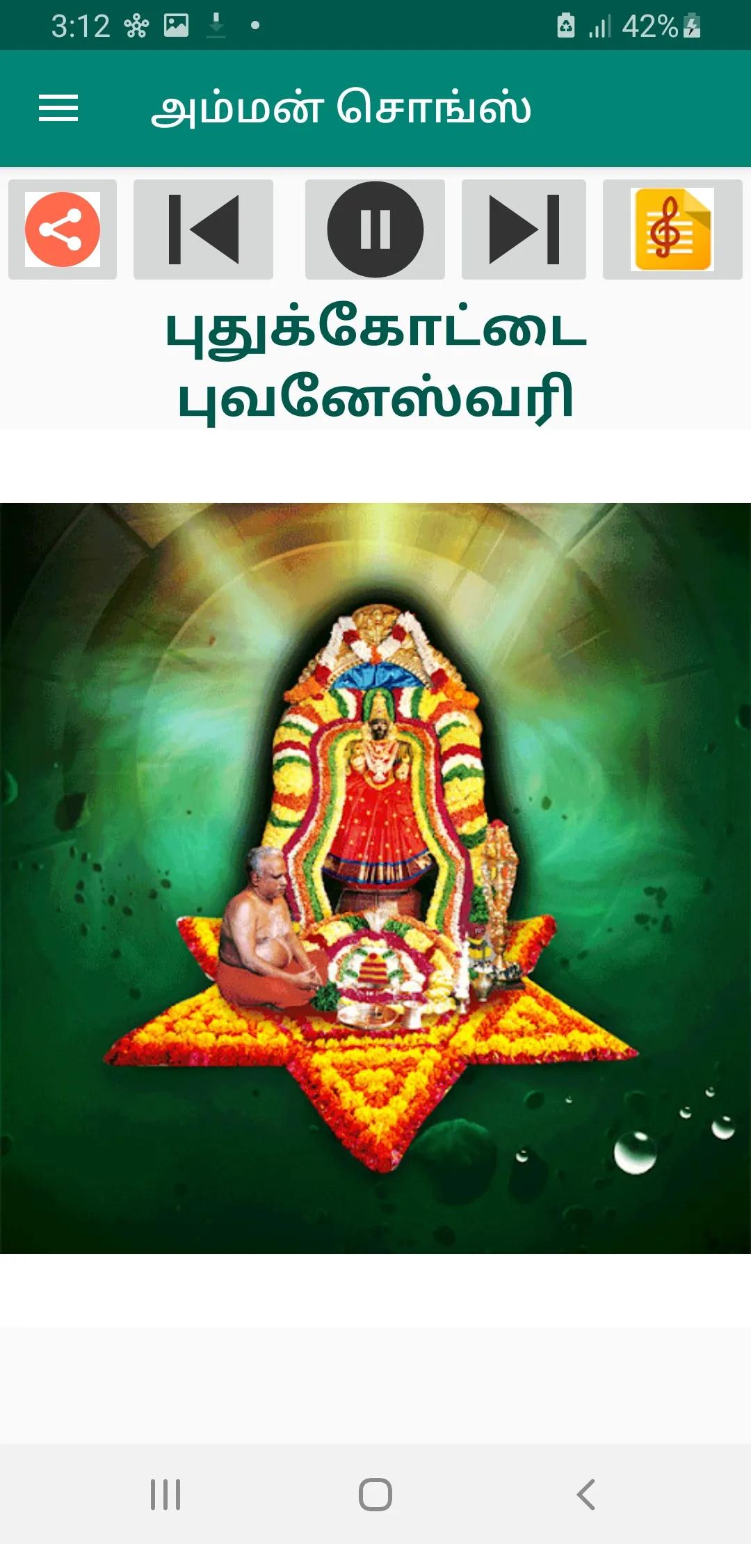 அம்மன் சொங்ஸ் Audio & Lyrics | Indus Appstore | Screenshot