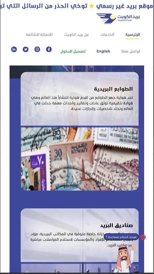 بريد الكويت - Kuwait Post | Indus Appstore | Screenshot