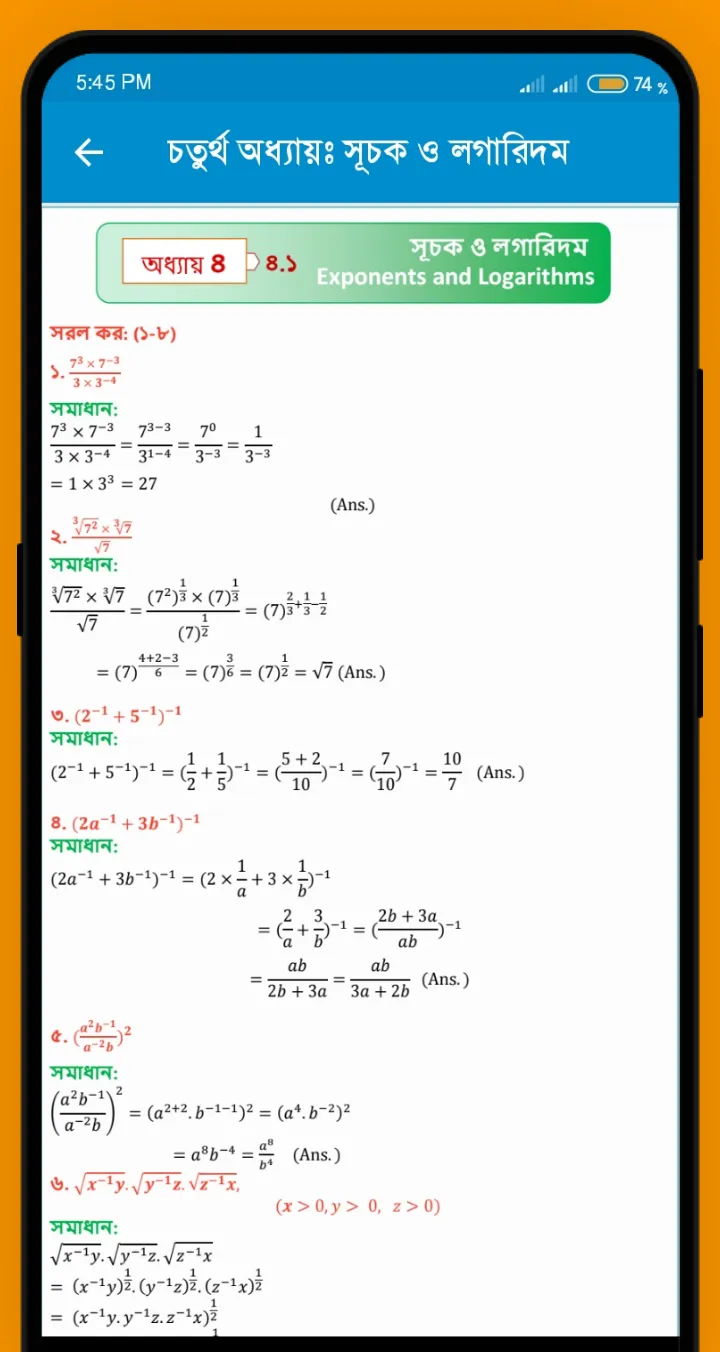 SSC Math Solution Offline 2023 | Indus Appstore | Screenshot