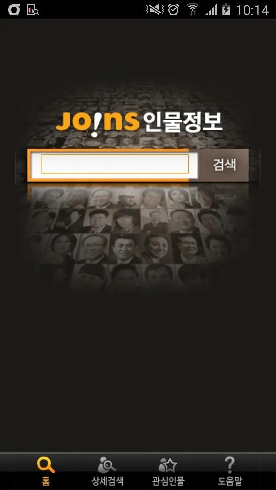 조인스 인물정보 | Indus Appstore | Screenshot