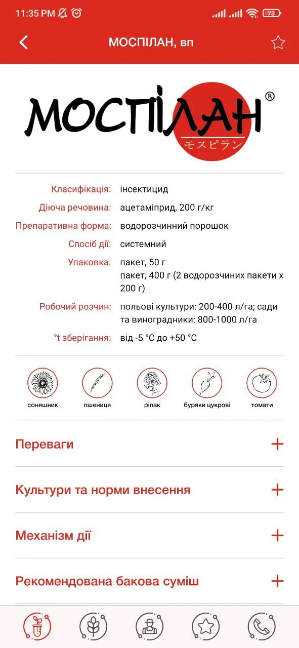 Summit-Agro Ukraine | Indus Appstore | Screenshot