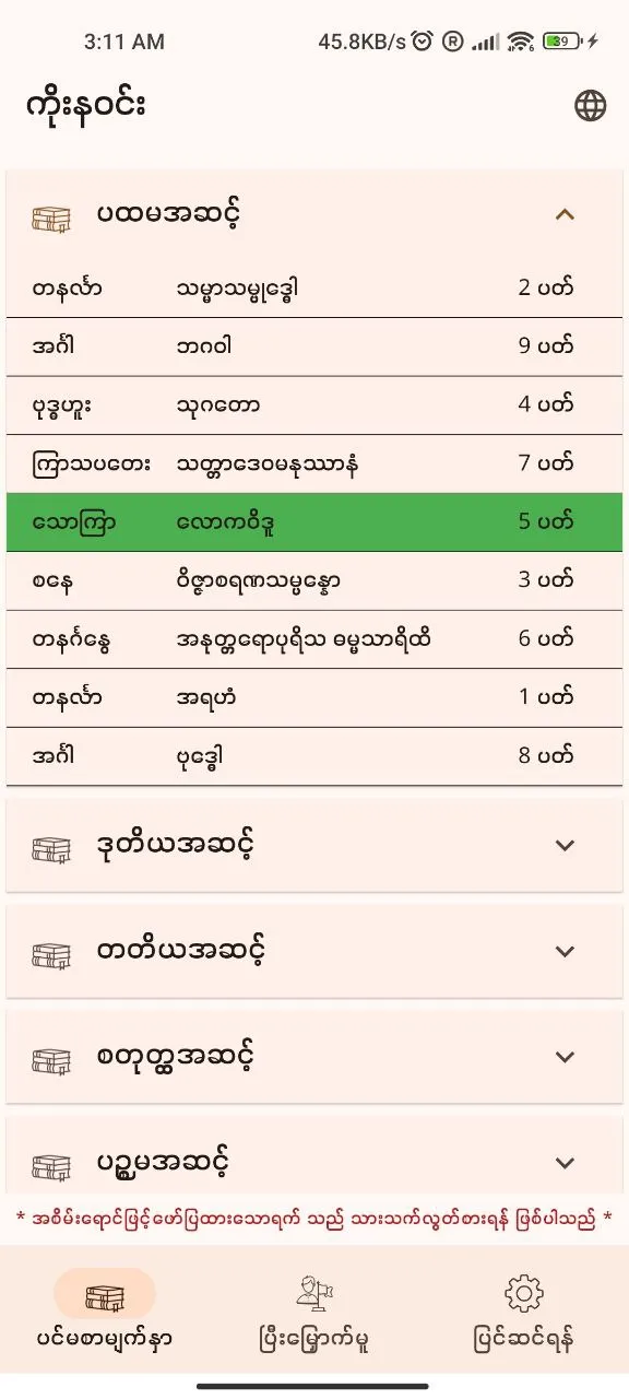 ကိုးနဝင်းအဓိဋ္ဌာန် | Indus Appstore | Screenshot