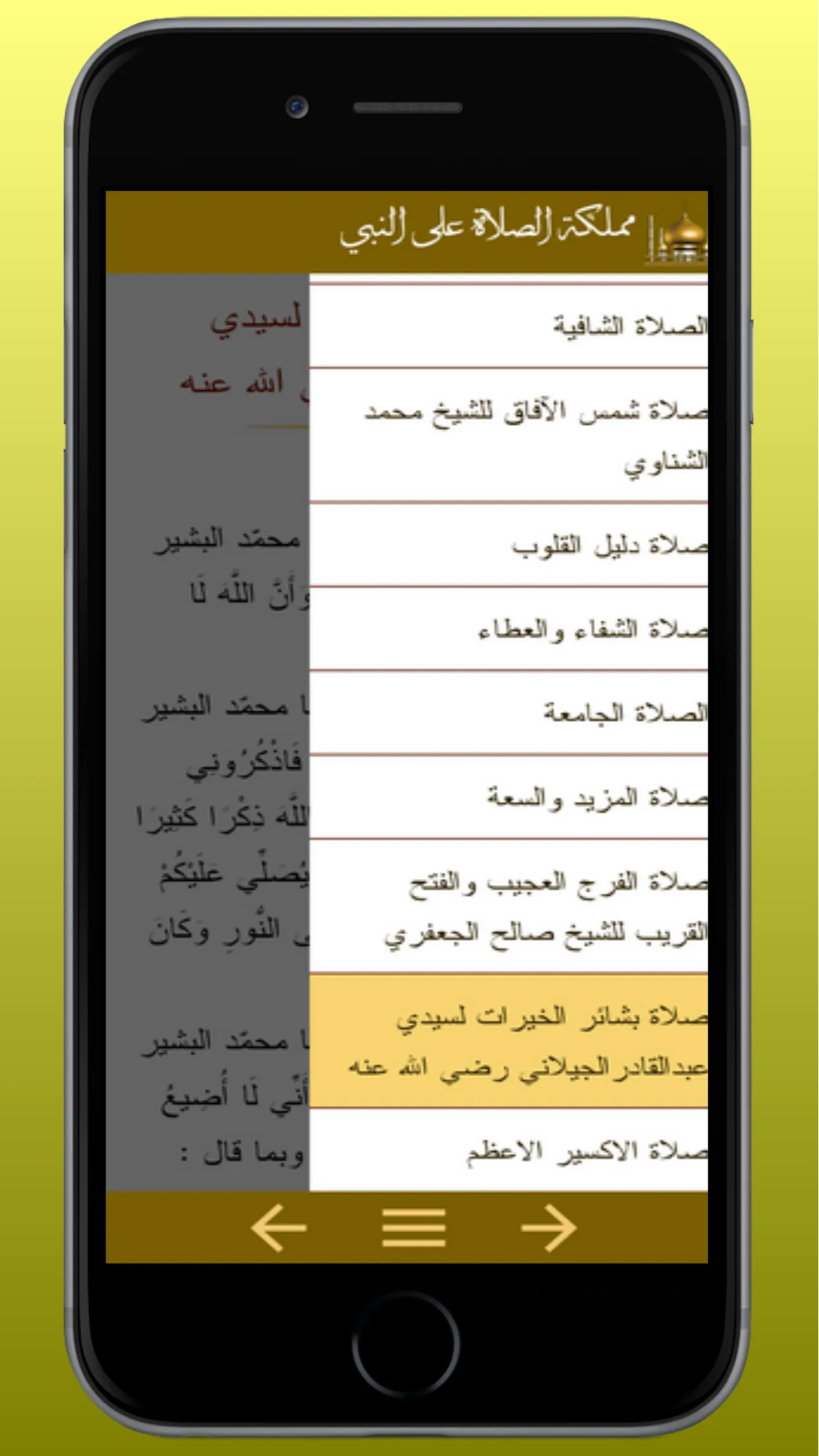 مملكة الصلاة على النبي | Indus Appstore | Screenshot