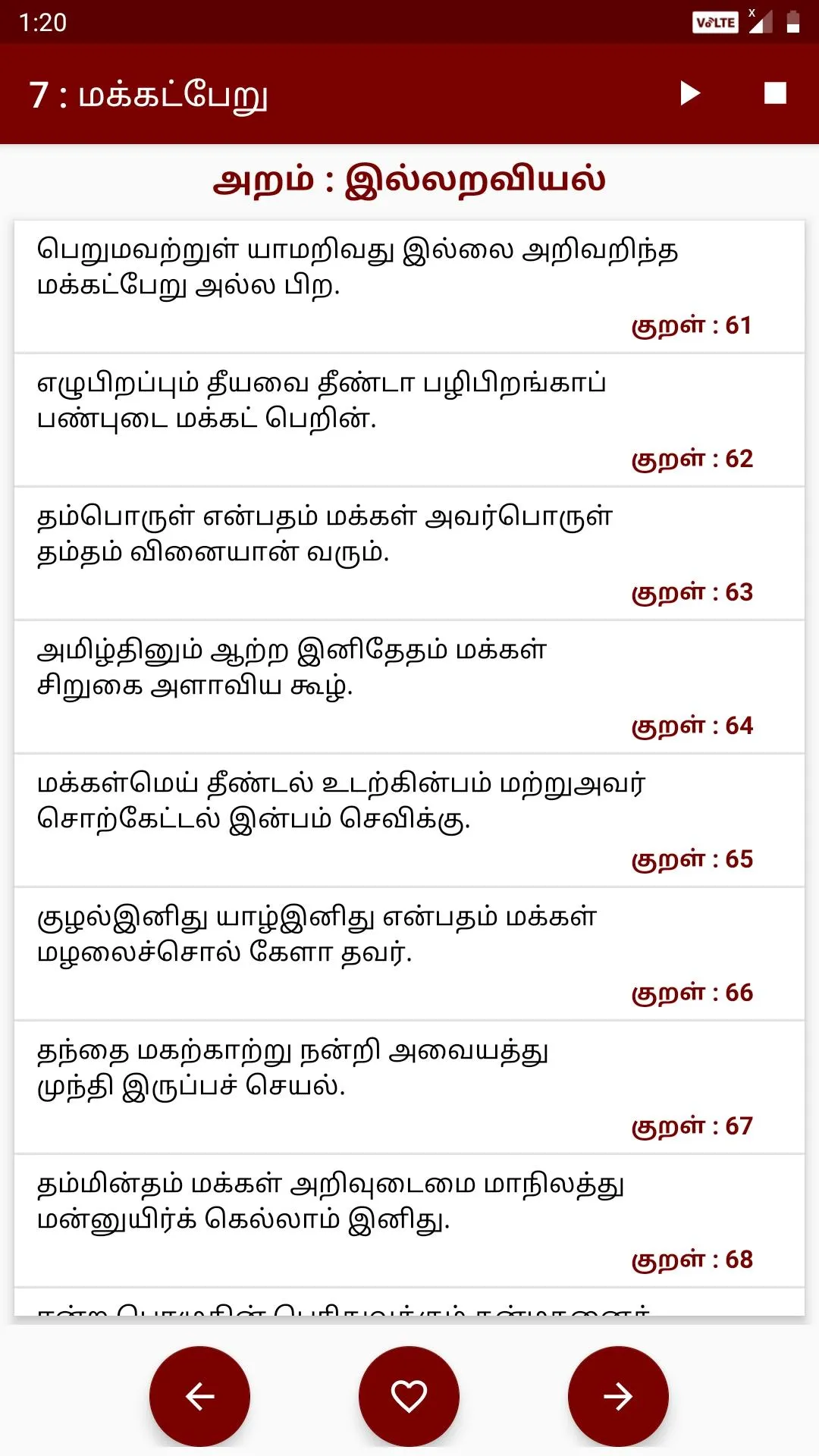 திருக்குறள் / Thirukkural | Indus Appstore | Screenshot