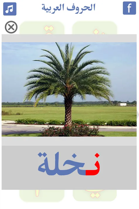 Learn Arabic Alphabet | Indus Appstore | Screenshot