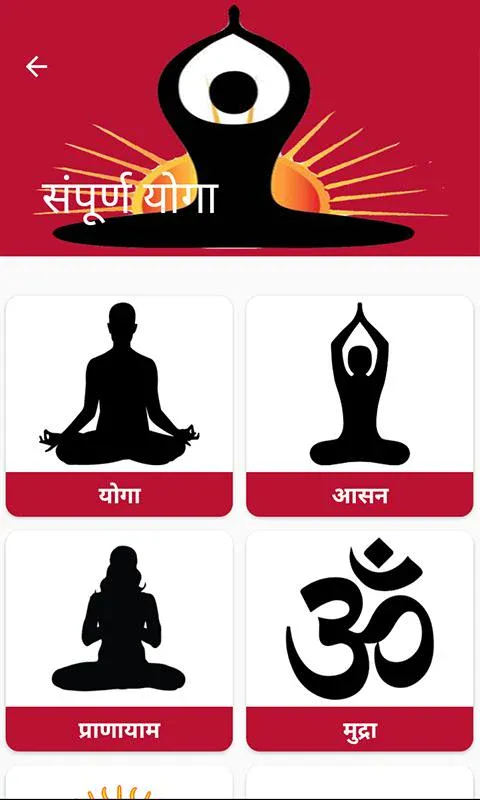 Yoga Book in Hindi l योगा जाणक | Indus Appstore | Screenshot