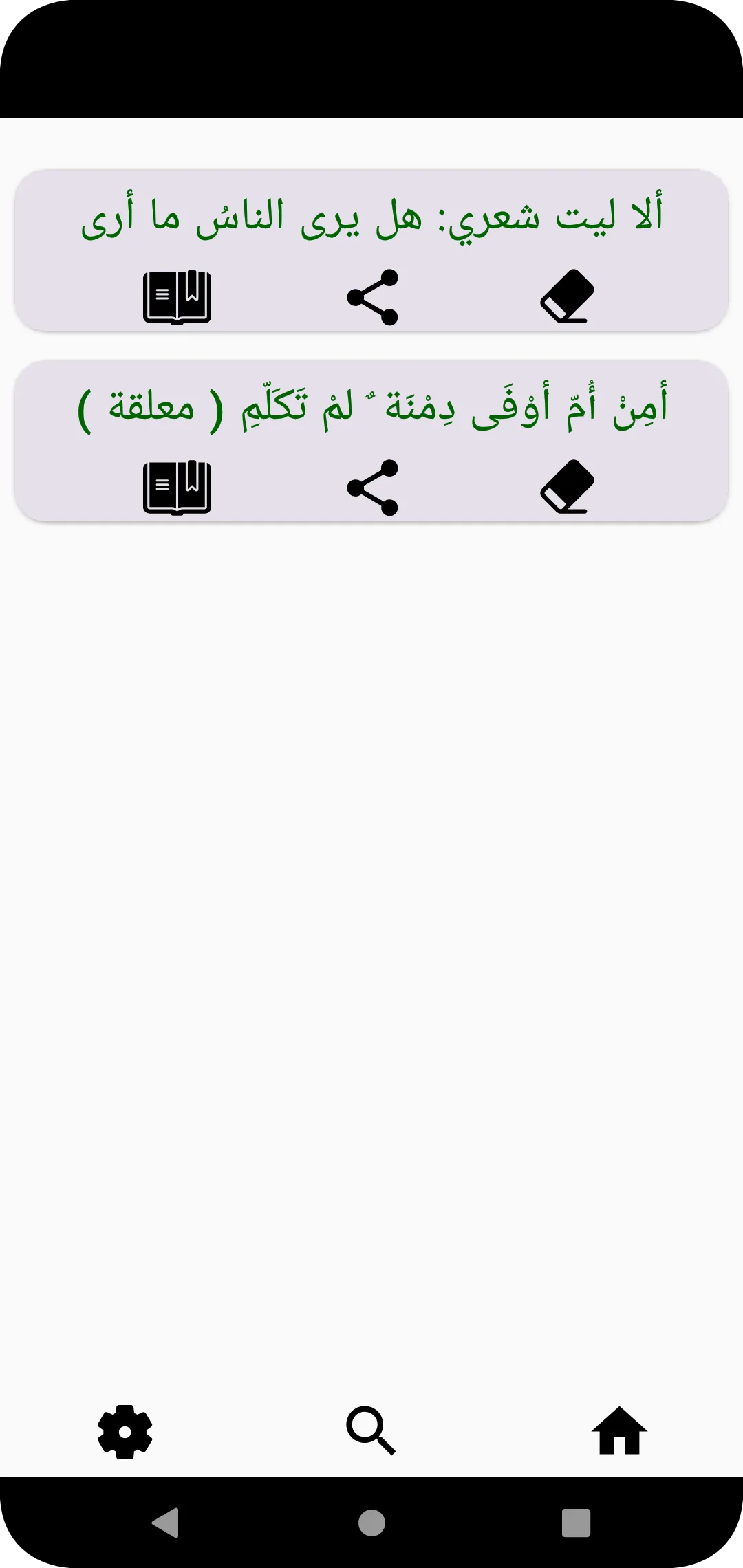 قصائد زهير بن أبي سلمى | Indus Appstore | Screenshot