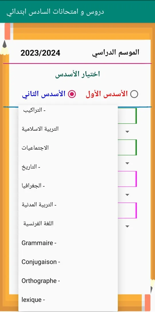 دروس  وامتحانات محلية واقليمية | Indus Appstore | Screenshot