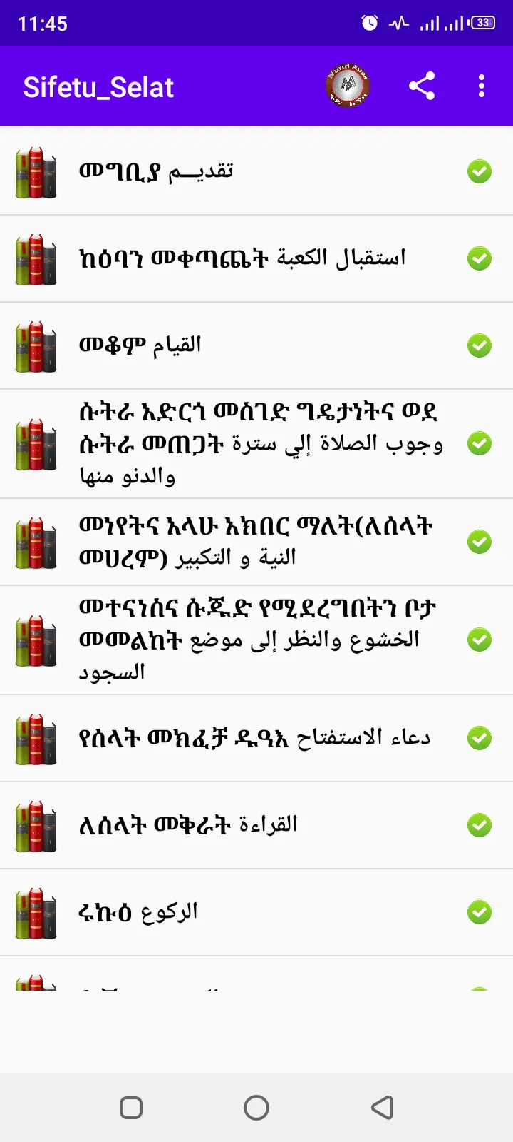 ሰላት | Indus Appstore | Screenshot