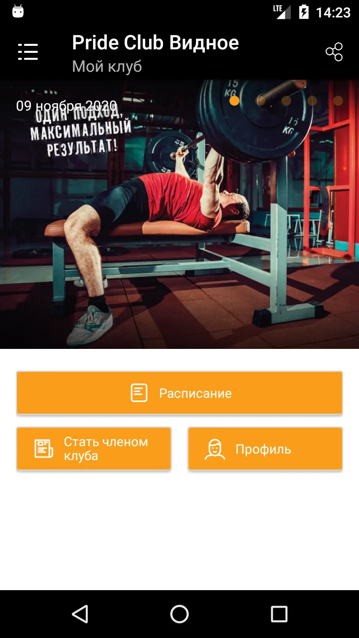 Pride Fitness | Indus Appstore | Screenshot