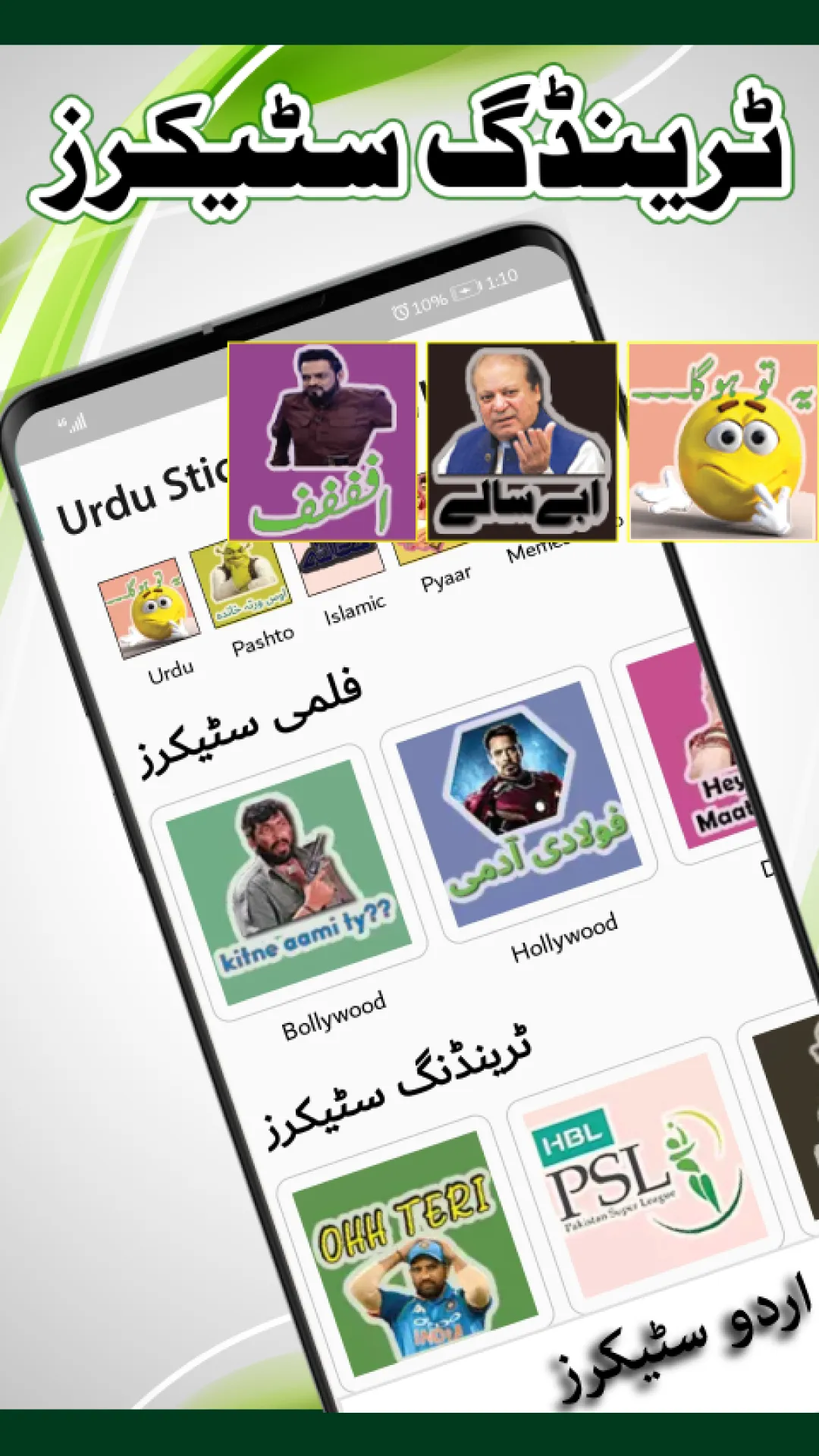 Urdu Stickers for WhatsApp | Indus Appstore | Screenshot