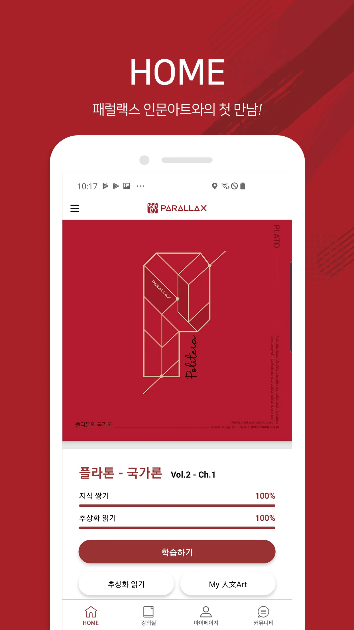 패럴랙스 인문아트 | Indus Appstore | Screenshot