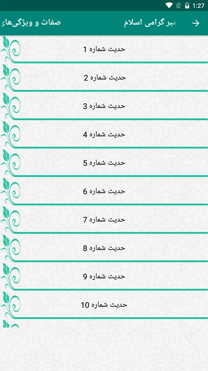 شمایل محمدیه | Indus Appstore | Screenshot