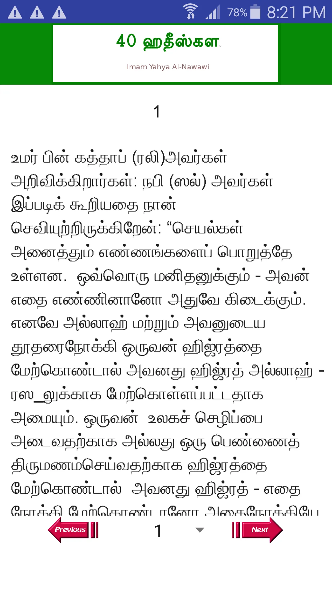 40 Hadith Tamil | Indus Appstore | Screenshot