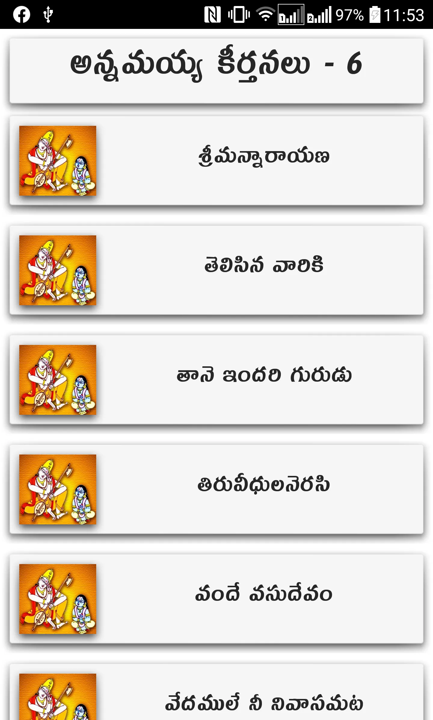 Annamayya Keertanalu | Indus Appstore | Screenshot