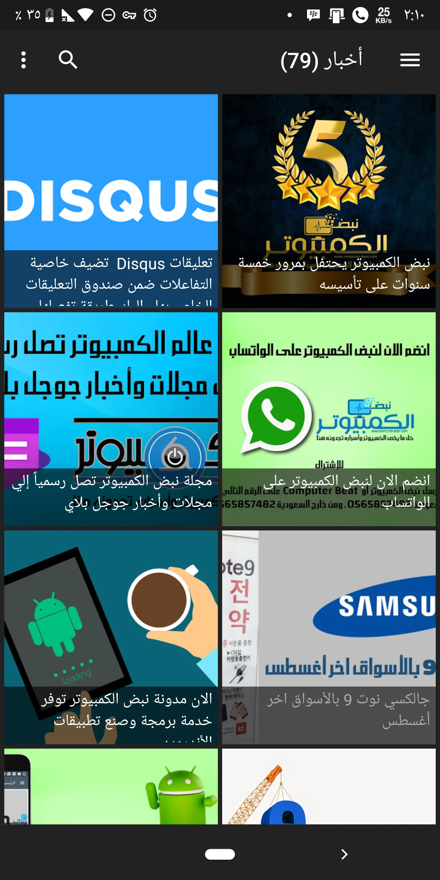 نبض الكمبيوتر 2 | Indus Appstore | Screenshot