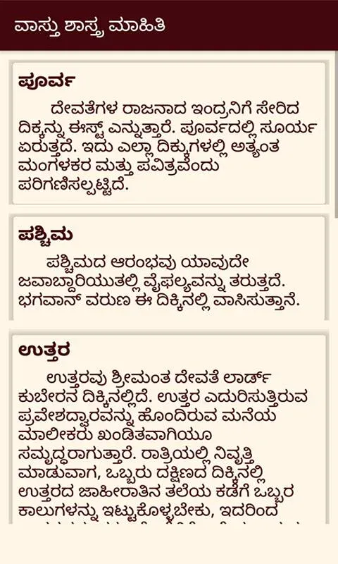 Compass in Kannada I ಕನ್ನಡ ದಿಕ | Indus Appstore | Screenshot