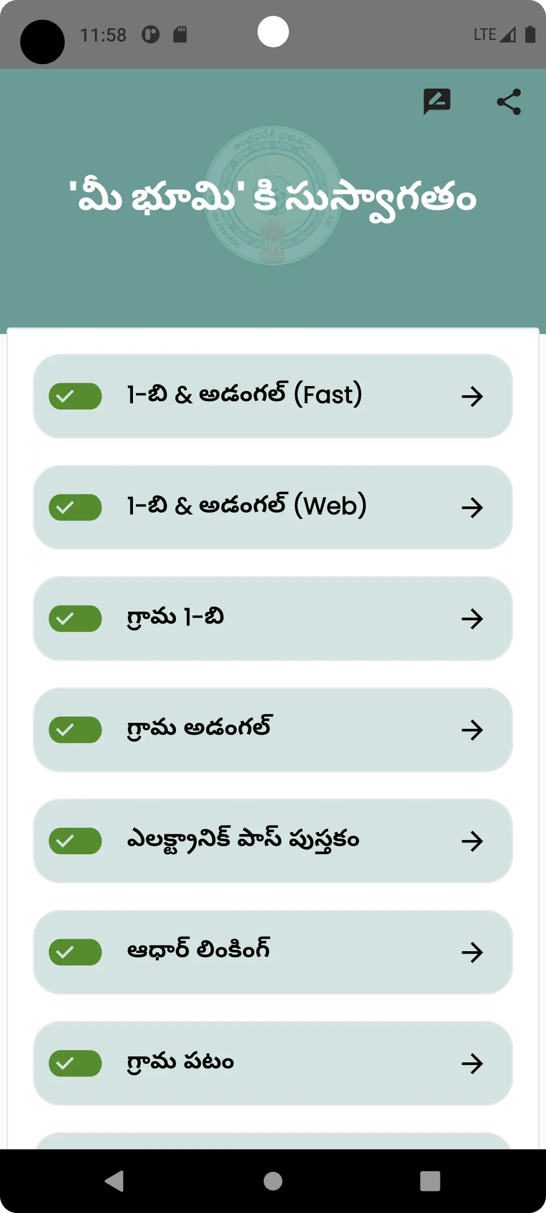 Naa Bhoomi Ap - అడంగల్, 1 బి | Indus Appstore | Screenshot