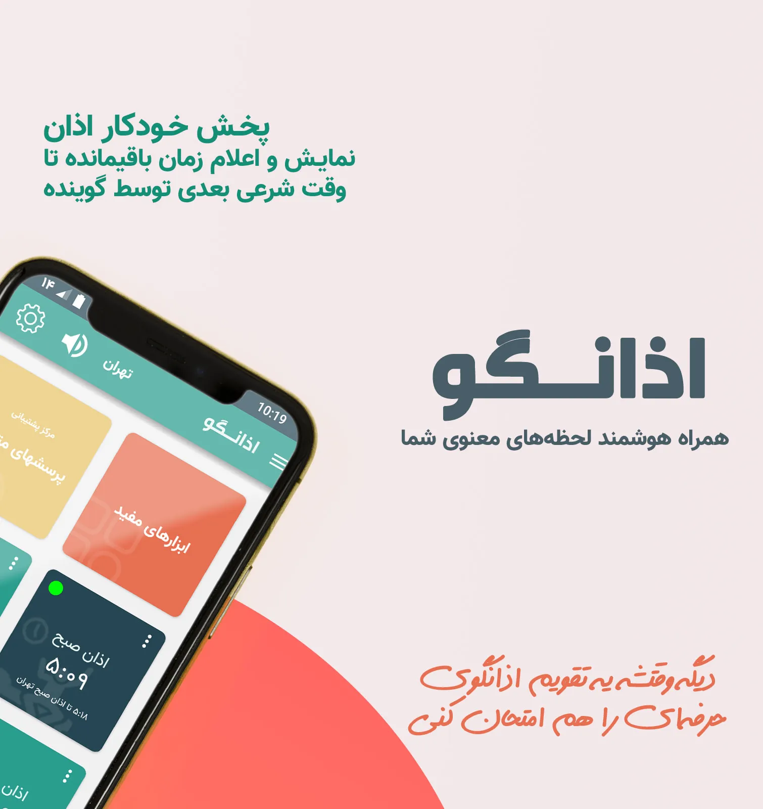 AzanGoo  تقویم اذانگو | Indus Appstore | Screenshot