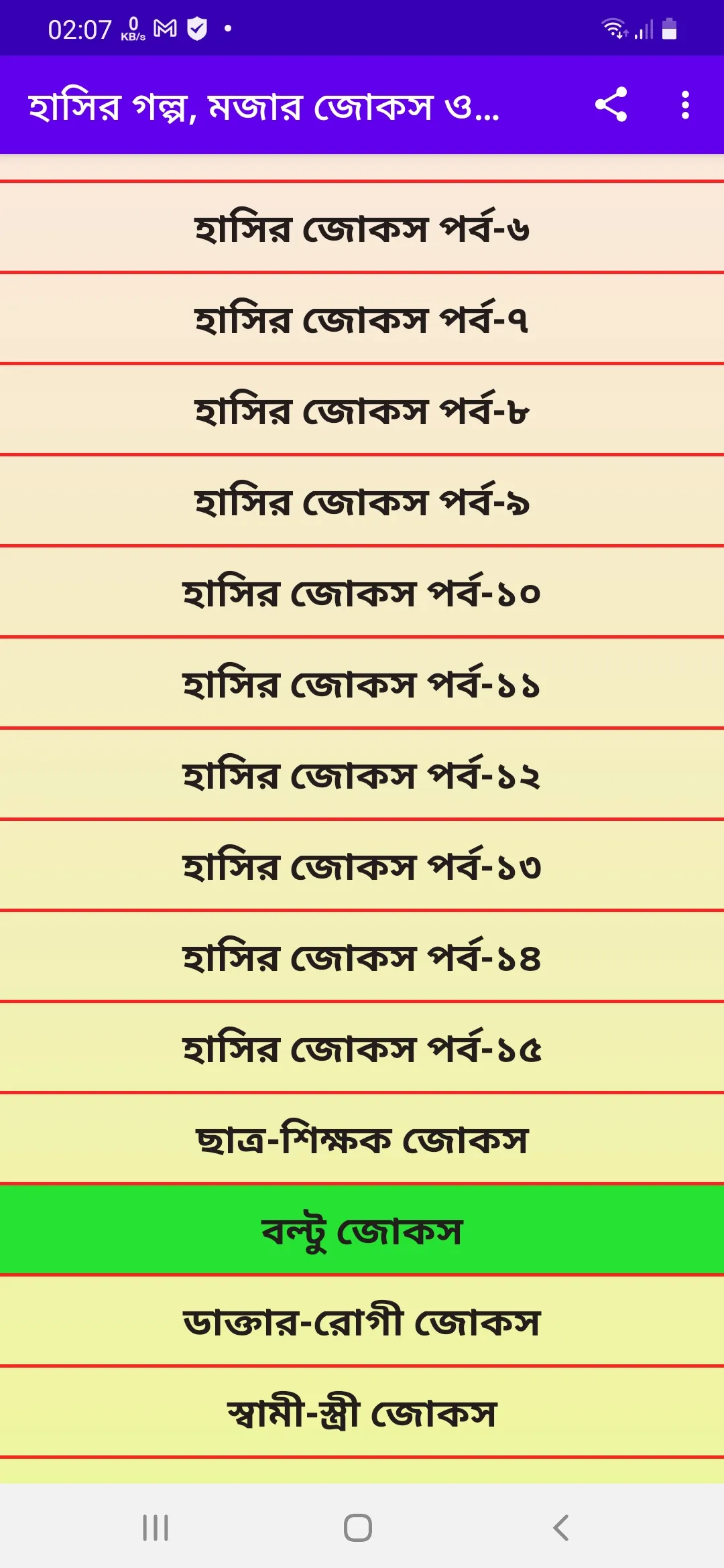 হাসির গল্প, মজার জোকস বাংলা | Indus Appstore | Screenshot