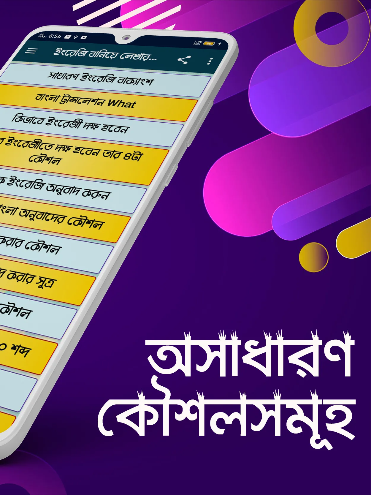 ইংরেজি বানিয়ে লিখার উপায় | Indus Appstore | Screenshot