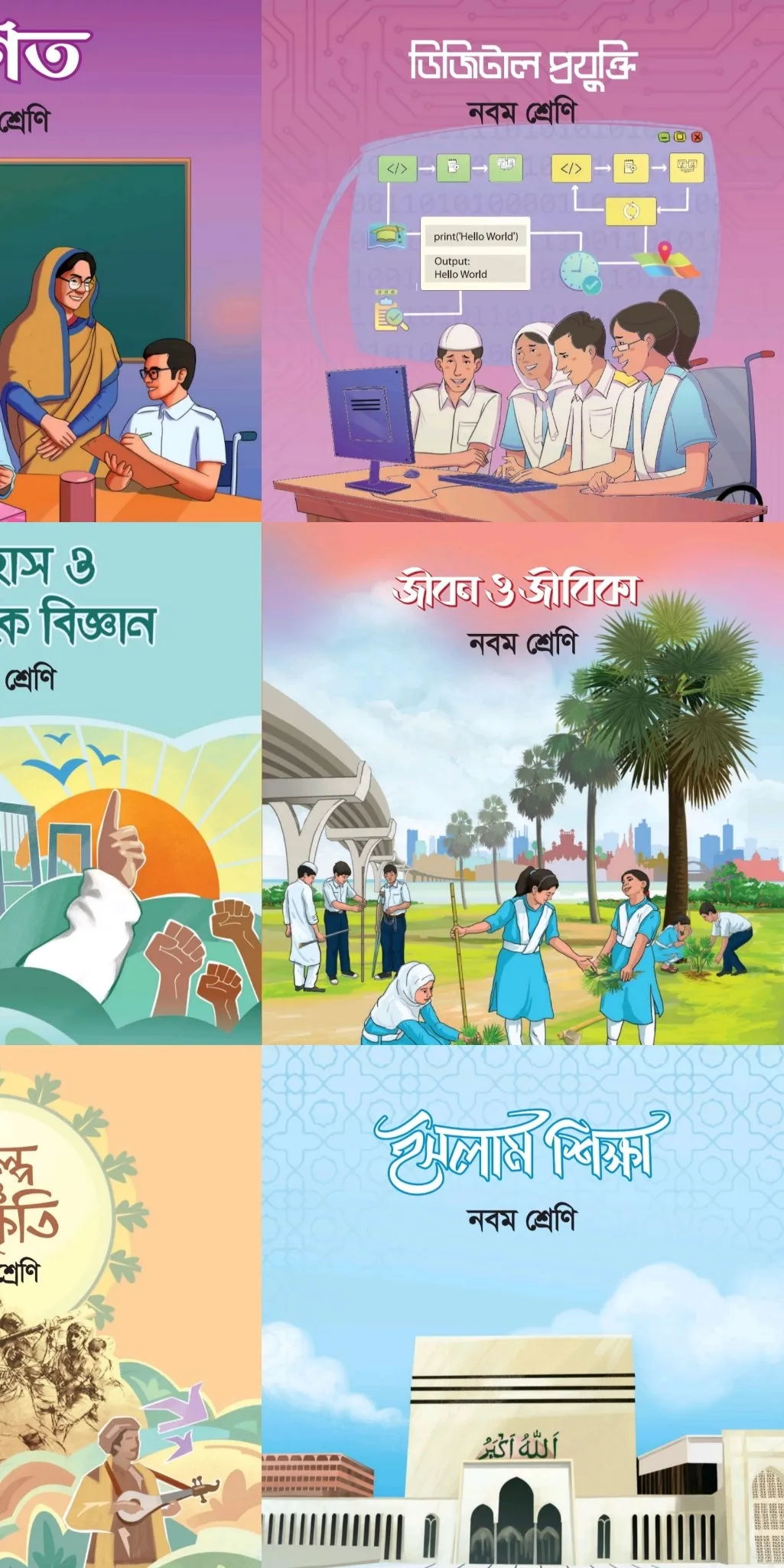 Class 9 Book 2024 | Indus Appstore | Screenshot