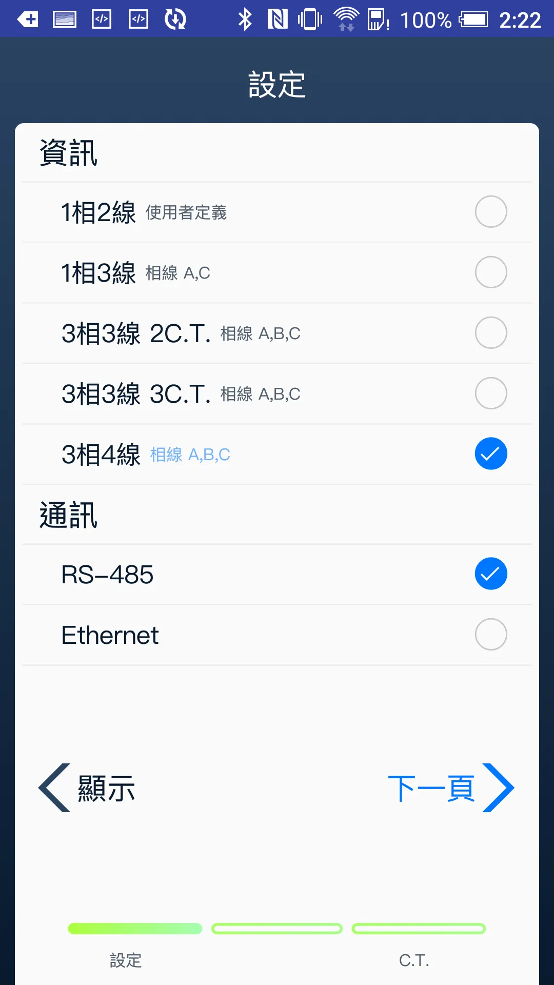 PowerMeter | Indus Appstore | Screenshot