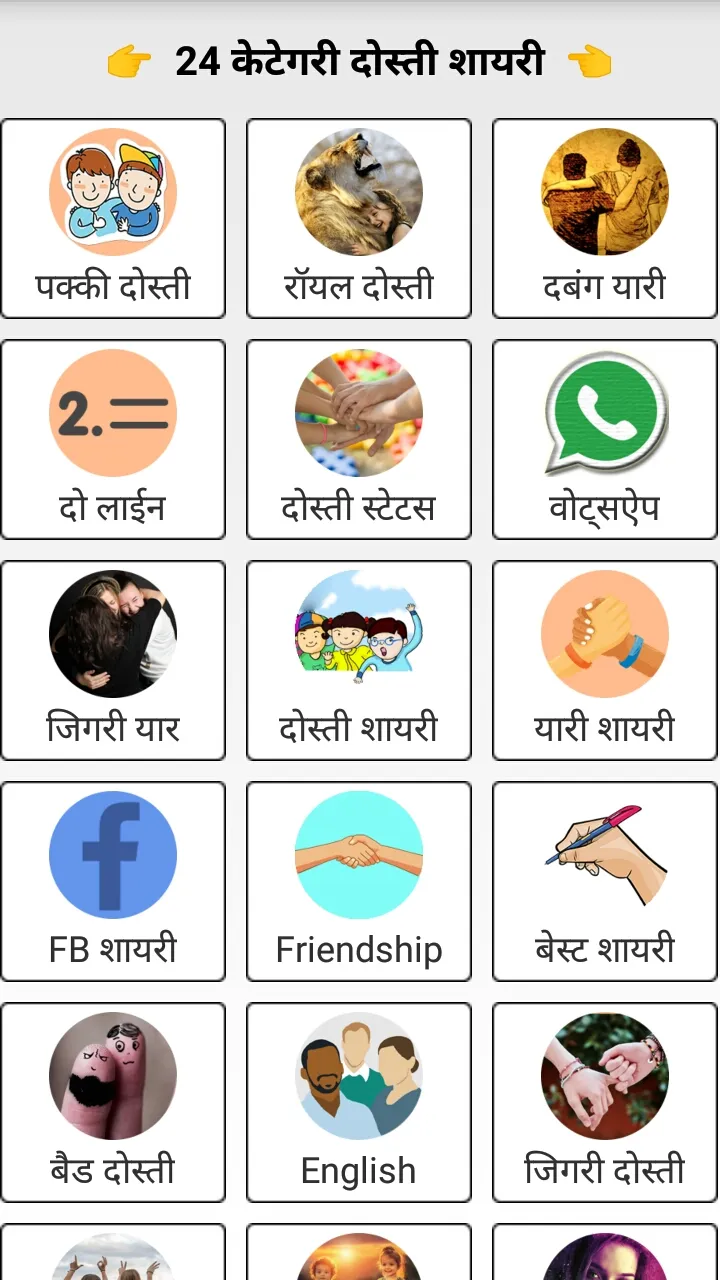 Dosti Shayari दोस्ती शायरी | Indus Appstore | Screenshot