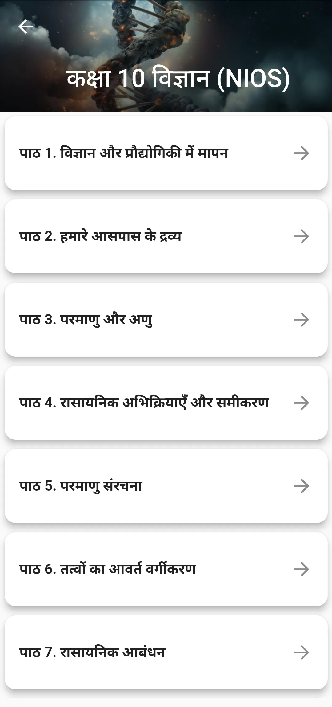 NIOS Class 10 Science in Hindi | Indus Appstore | Screenshot