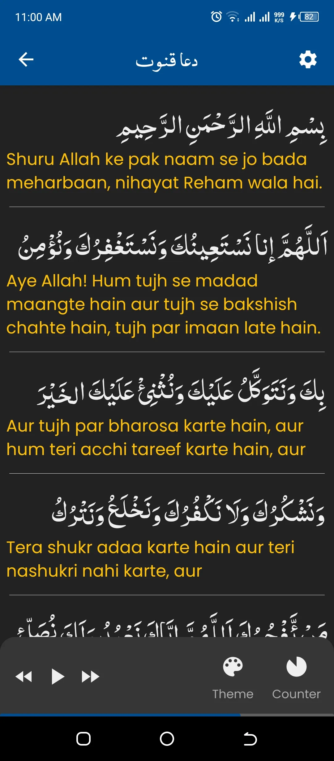 Dua e Qunoot دعاء قنوت | Indus Appstore | Screenshot