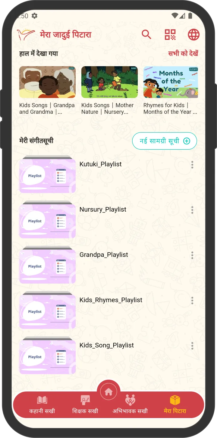 e-Jaadui Pitara | Indus Appstore | Screenshot