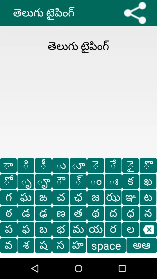 TeluguTyping Telugu Keyboard | Indus Appstore | Screenshot