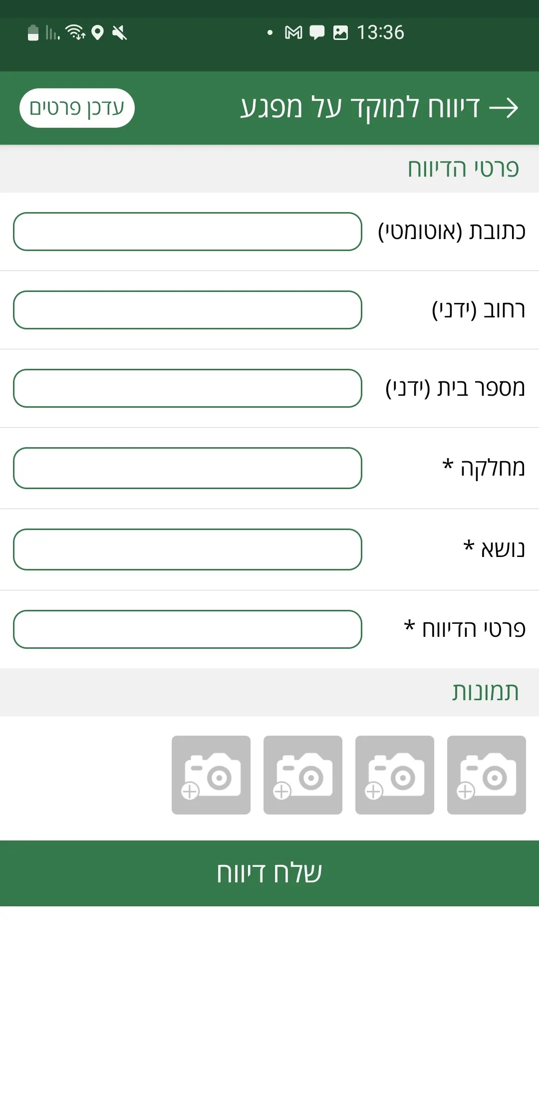 כפר תבור | Indus Appstore | Screenshot