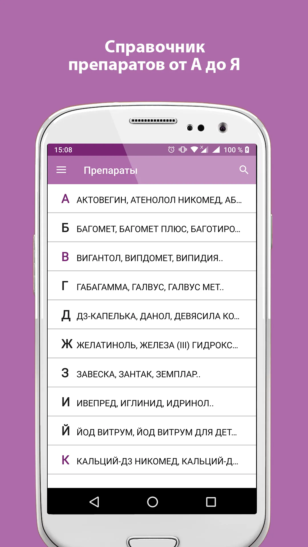 VIDAL — Эндокринология | Indus Appstore | Screenshot