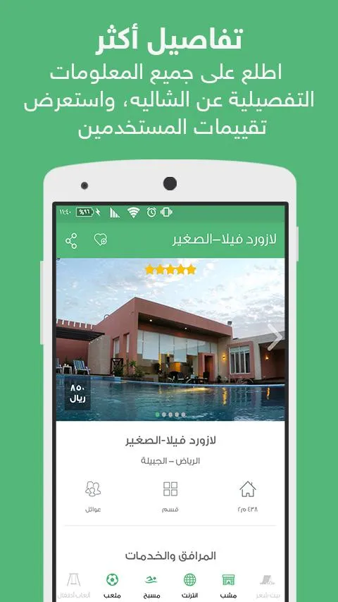 ريّح لحجز الشاليهات | Indus Appstore | Screenshot