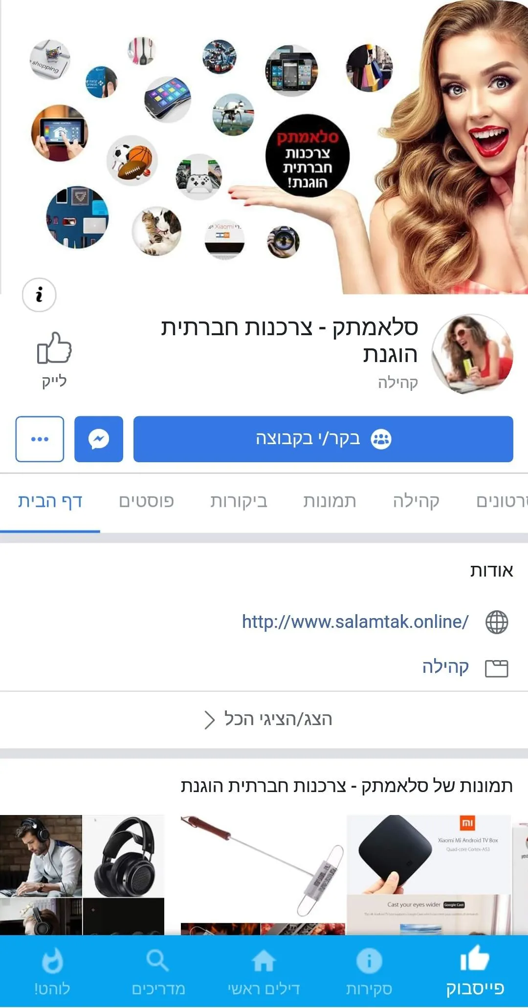 Salamtak - סלאמתק | Indus Appstore | Screenshot