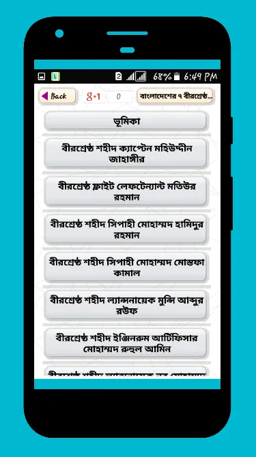 বীরশ্রেষ্ঠ মুক্তিযোদ্ধার জীবনী | Indus Appstore | Screenshot