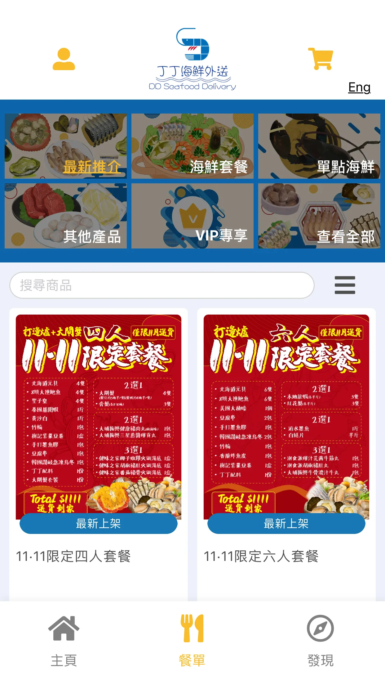 丁丁海鮮外送 | Indus Appstore | Screenshot