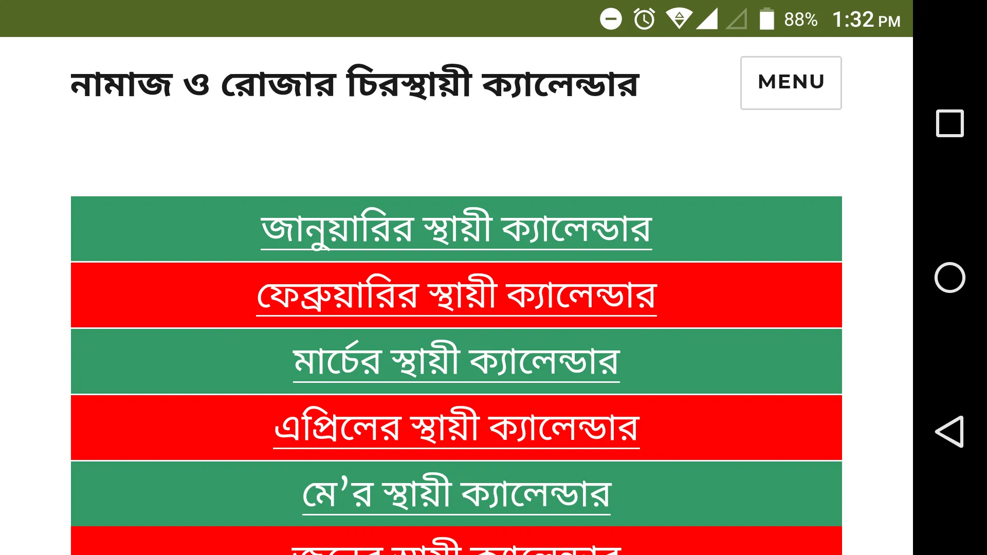 নামাজ রোজার স্থায়ী ক্যালেন্ডার | Indus Appstore | Screenshot