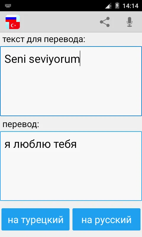 Russian Turkish Translator | Indus Appstore | Screenshot