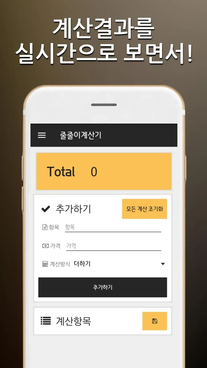 줄줄이 계산기 (필수 생활계산기) | Indus Appstore | Screenshot