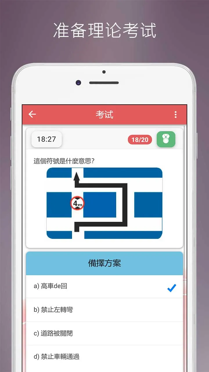 中国驾驶执照： 在中国开车 | Indus Appstore | Screenshot