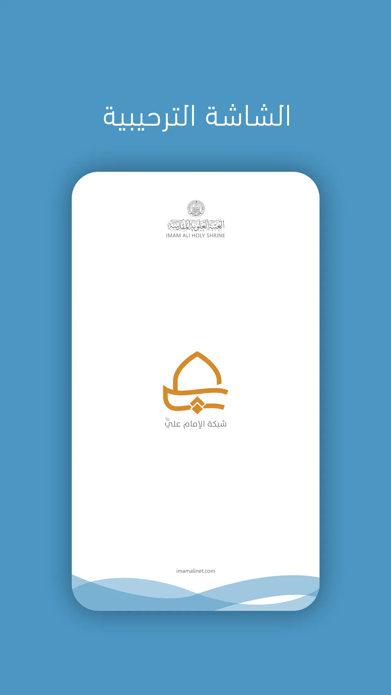 Imam Ali Network | Indus Appstore | Screenshot